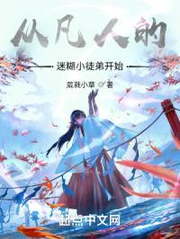 凡人:开局秘法附身陈巧倩