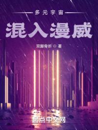 多元宇宙混入漫威