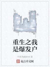 重生之我是爆发户
