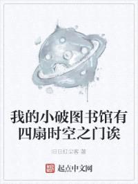 我的小破图书馆有四扇时空之门诶