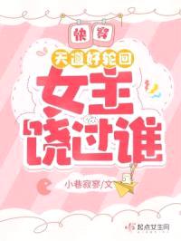 快穿：天道好轮回，女主饶过谁？