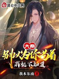 大秦:别以为你苟着我就不知道