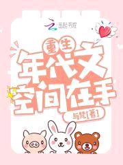 重生年代文空间在手