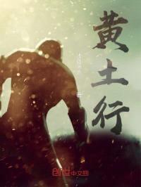 黄土行