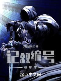 记叙编号：秩序零