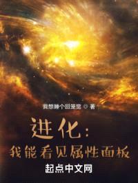 进化:我能看见属性面板