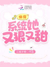 快穿:系统她又狠又甜