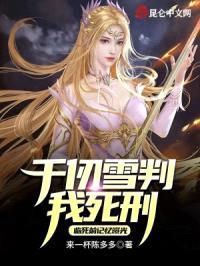 斗罗:记忆曝光,千仞雪绷不住了