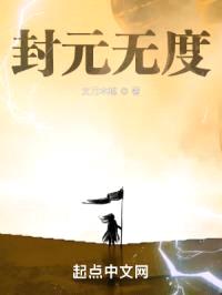 封元无度