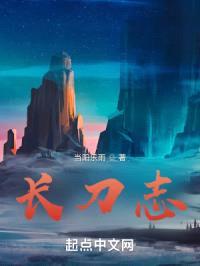 长刀志