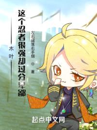 木叶:这个忍者很强却过分卑鄙