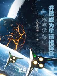 吞噬星空:开局成为星际指挥官