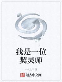 我是一位契灵师