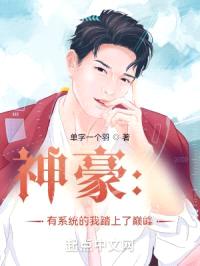 神豪：有系统的我踏上了巅峰
