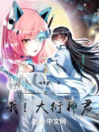 凡人:我!大衍神君