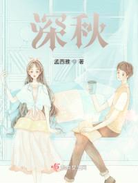 深秋