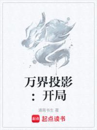 万界投影：开局盘点十大霸气人物