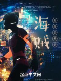 海贼:从猎杀开始