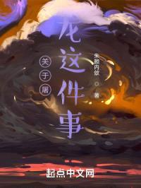 关于屠龙这件事