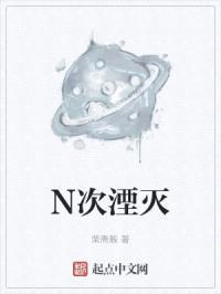 N次湮灭