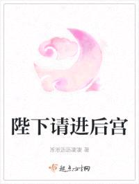 陛下请进后宫