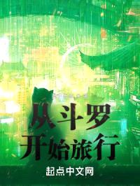 从斗罗之开始旅行