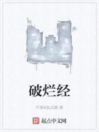 破烂经