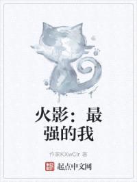 火影:活了千年,我单手捏爆九尾