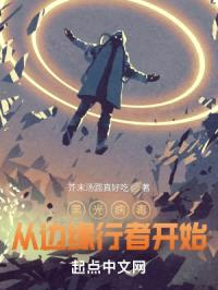 黑光病毒：从边缘行者开始