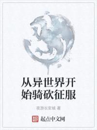 带着骑砍系统穿越异世界