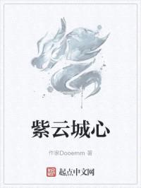 紫云城心
