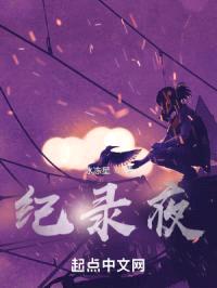 纪录夜