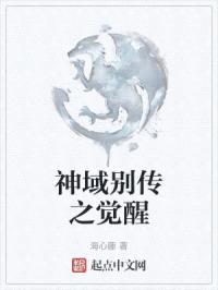 神域别传之觉醒