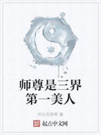 师尊是三界第一美人