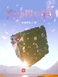 原神：方块提瓦特