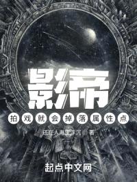 影帝:拍戏就会掉落属性点