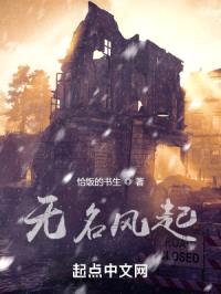 无名风起
