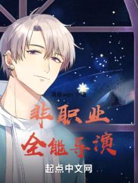 这导演只想发财