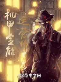 机甲全能运营师