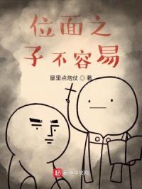 位面之子不容易