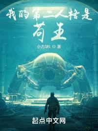 我的第二人格是苟王