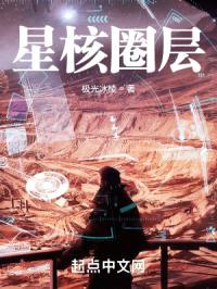 星核圈层