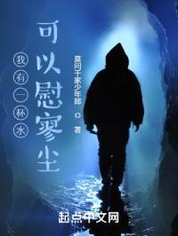 我有一杯水可以慰寥尘