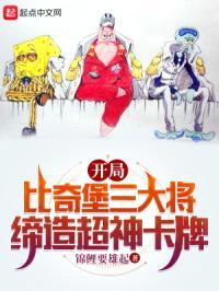 开局比奇堡三大将,缔造超神卡牌