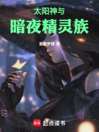 太阳神下的暗夜精灵族