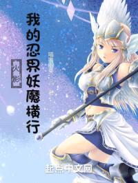 火影：我的忍界妖魔横行